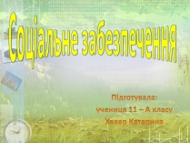Презентація на тему «Соціальне забезпечення»