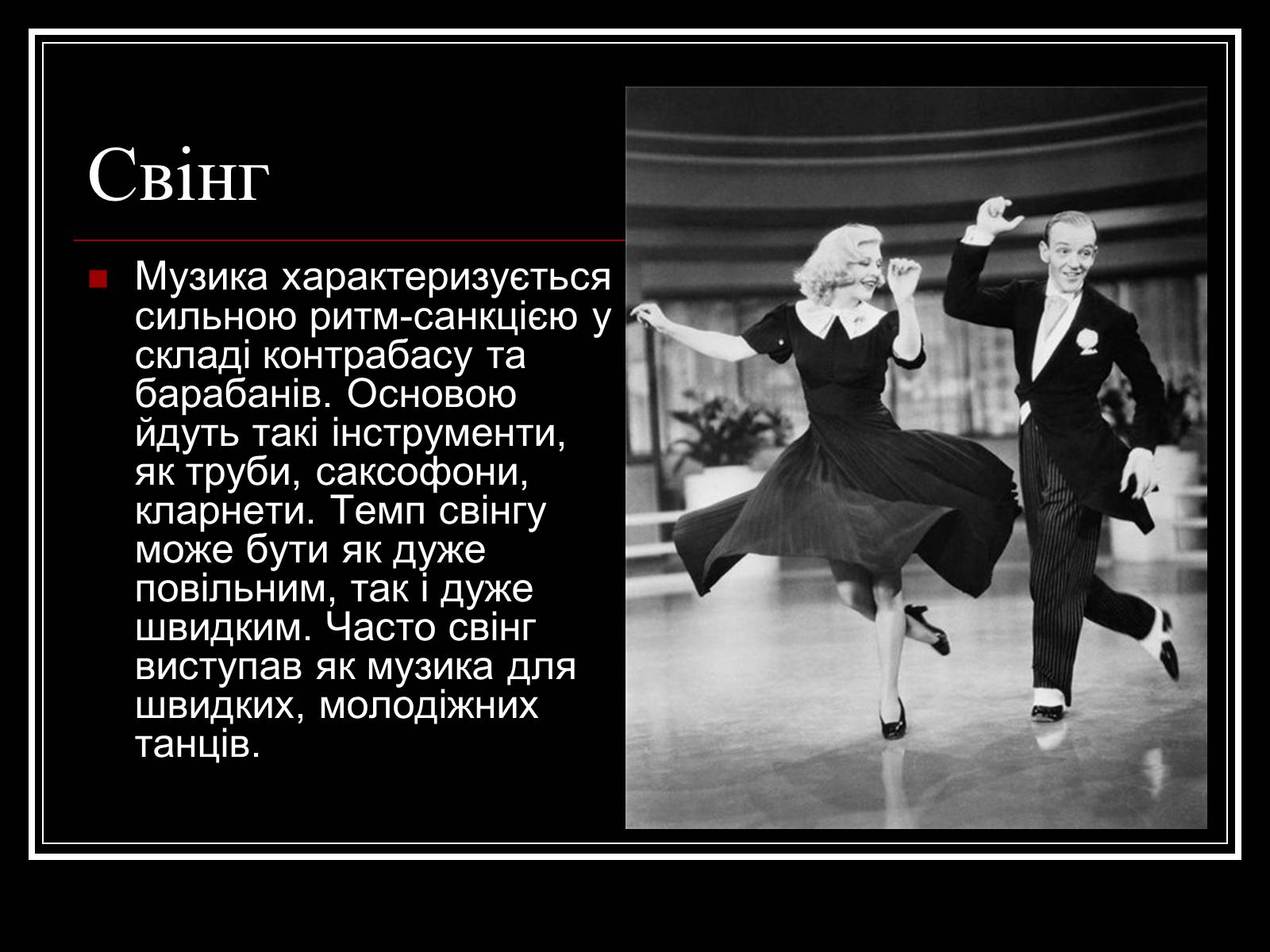 Презентація на тему «Джаз» (варіант 4) - Слайд #4 Презентація на тему «Джаз» (варіант 4) - Слайд #4