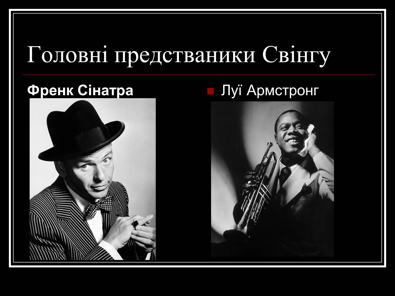Презентація на тему «Джаз» (варіант 4) - Слайд #5 Презентація на тему «Джаз» (варіант 4) - Слайд #5