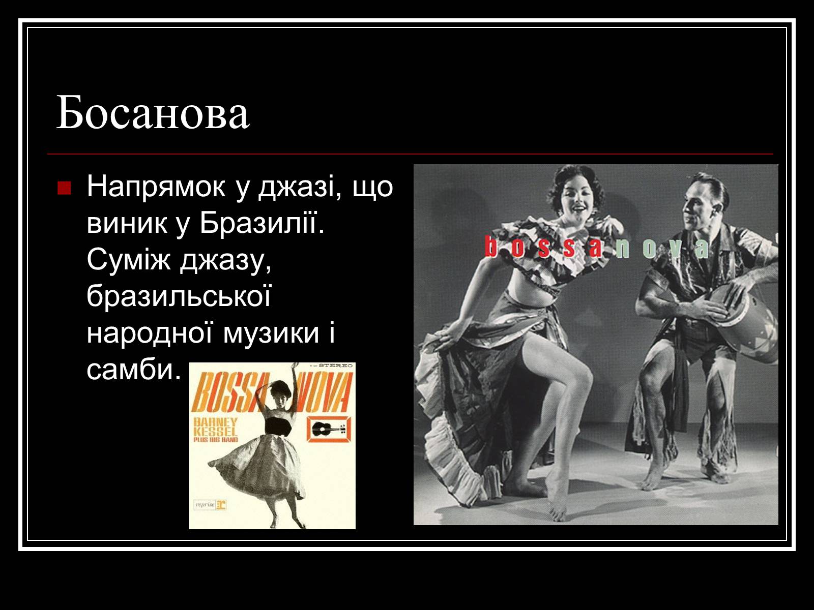 Презентація на тему «Джаз» (варіант 4) - Слайд #9 Презентація на тему «Джаз» (варіант 4) - Слайд #9