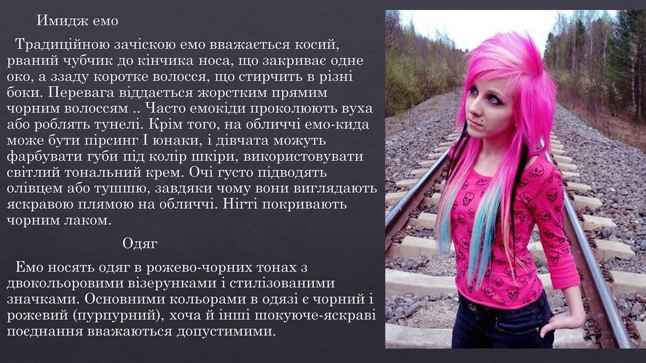 Презентація на тему «Субкультури» (варіант 5) - Слайд #19 Презентація на тему «Субкультури» (варіант 5) - Слайд #19