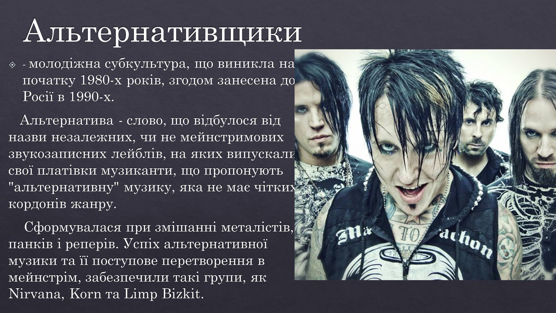 Презентація на тему «Субкультури» (варіант 5) - Слайд #5 Презентація на тему «Субкультури» (варіант 5) - Слайд #5