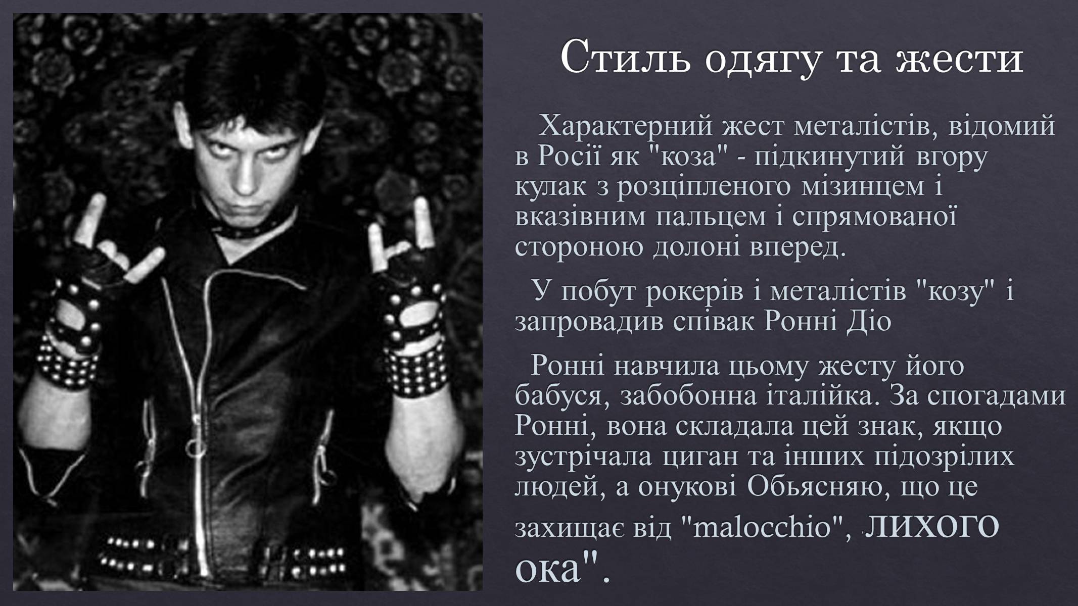 Презентація на тему «Субкультури» (варіант 5) - Слайд #9 Презентація на тему «Субкультури» (варіант 5) - Слайд #9