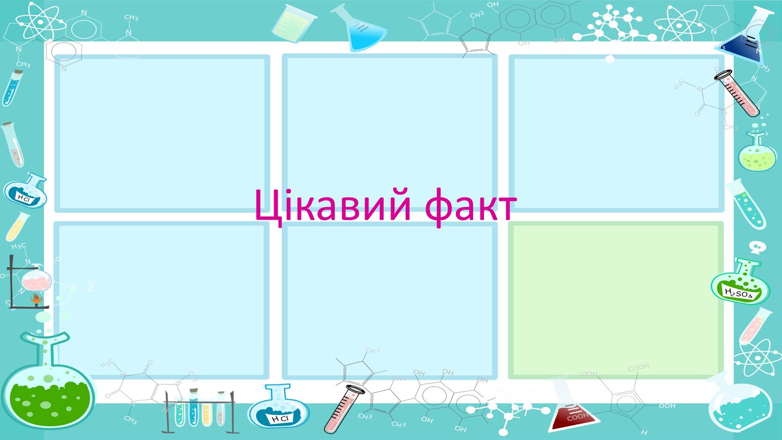 Презентація на тему «Життя і наукова діяльність Бутлерова» - Слайд #13 Презентація на тему «Життя і наукова діяльність Бутлерова» - Слайд #13