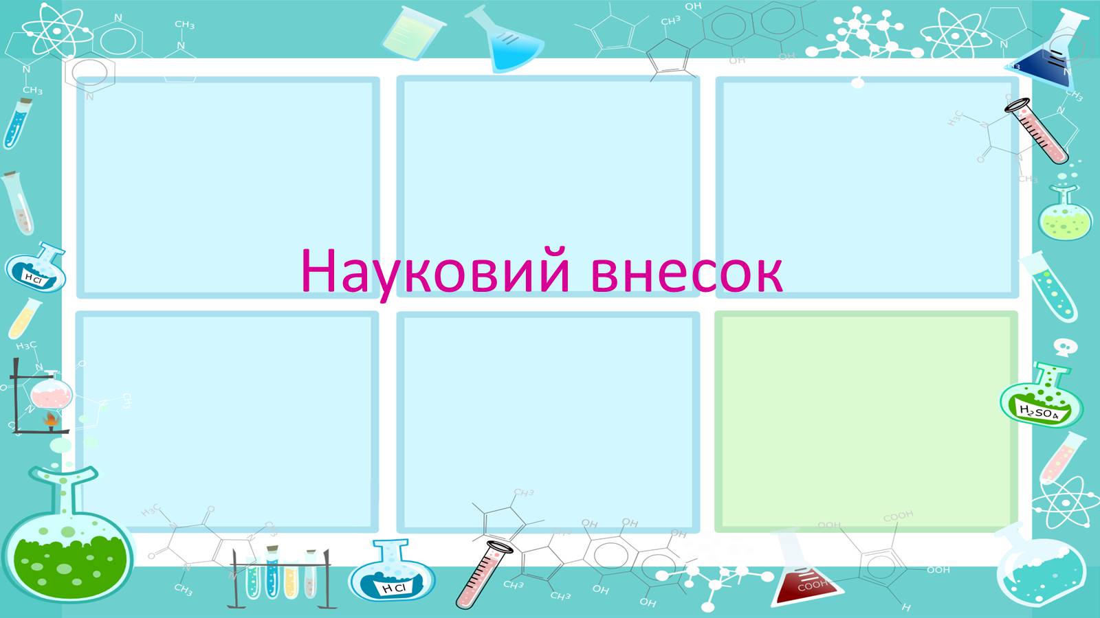 Презентація на тему «Життя і наукова діяльність Бутлерова» - Слайд #6 Презентація на тему «Життя і наукова діяльність Бутлерова» - Слайд #6
