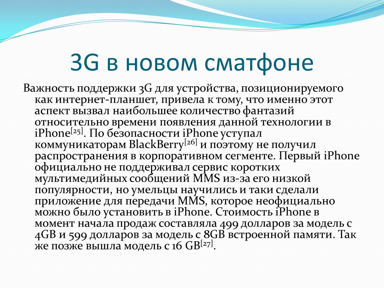 Презентація на тему «iPhone» - Слайд #10 Презентація на тему «iPhone» - Слайд #10