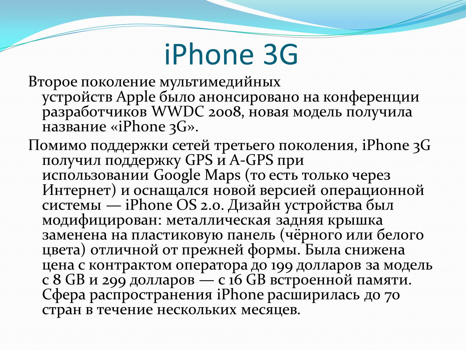 Презентація на тему «iPhone» - Слайд #12 Презентація на тему «iPhone» - Слайд #12