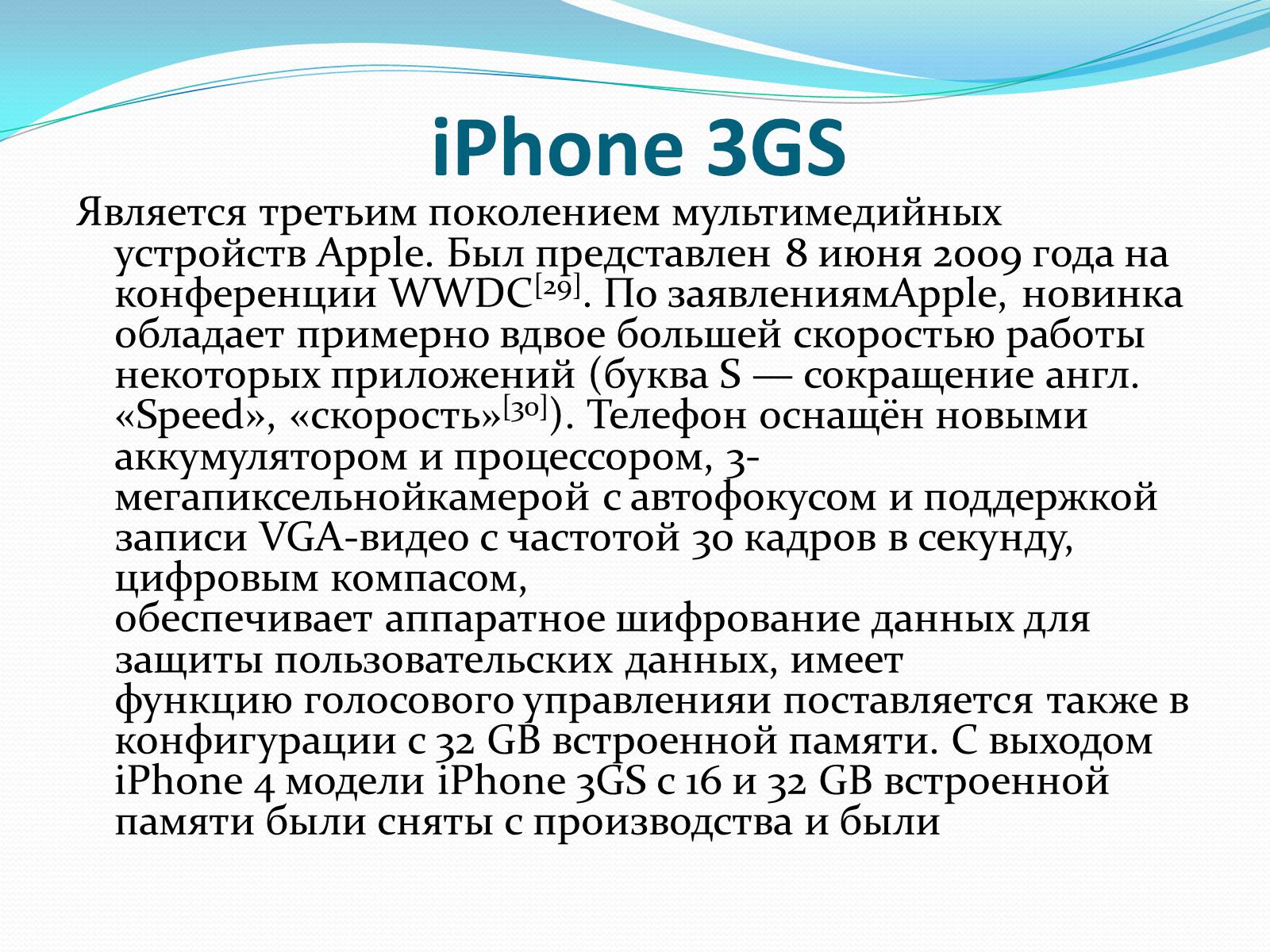 Презентація на тему «iPhone» - Слайд #14 Презентація на тему «iPhone» - Слайд #14
