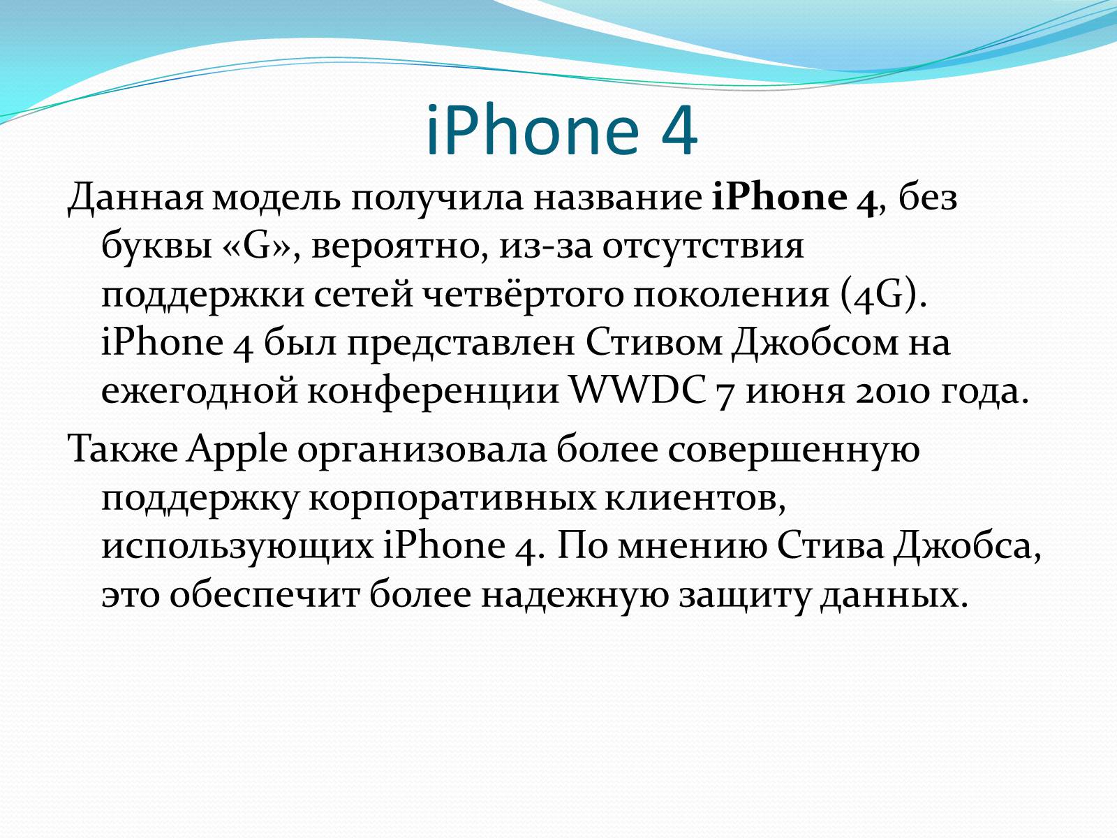 Презентація на тему «iPhone» - Слайд #16 Презентація на тему «iPhone» - Слайд #16