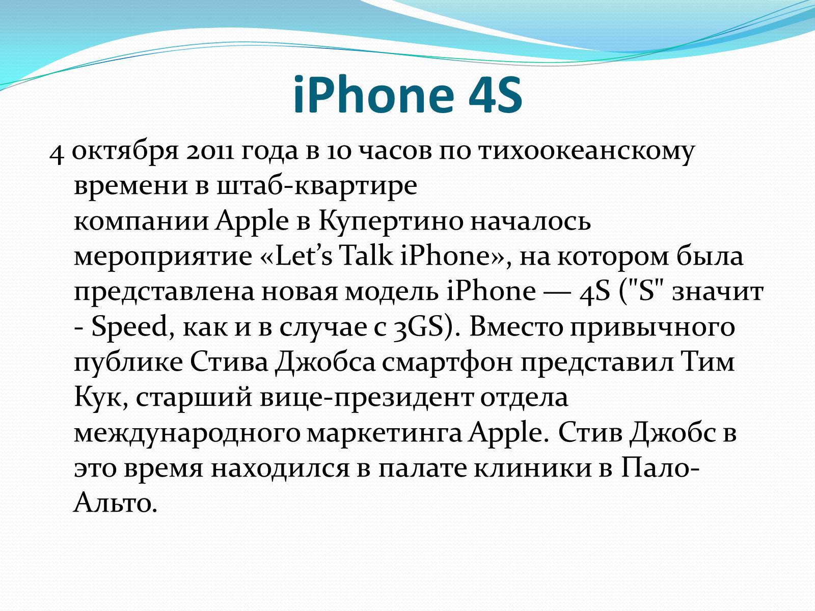 Презентація на тему «iPhone» - Слайд #18 Презентація на тему «iPhone» - Слайд #18