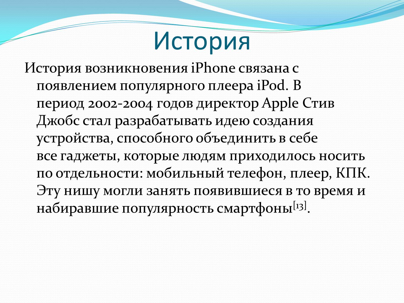 Презентація на тему «iPhone» - Слайд #2 Презентація на тему «iPhone» - Слайд #2