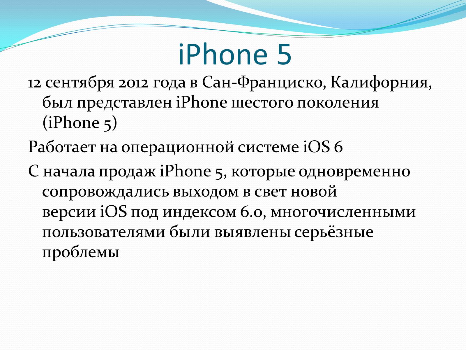 Презентація на тему «iPhone» - Слайд #20 Презентація на тему «iPhone» - Слайд #20