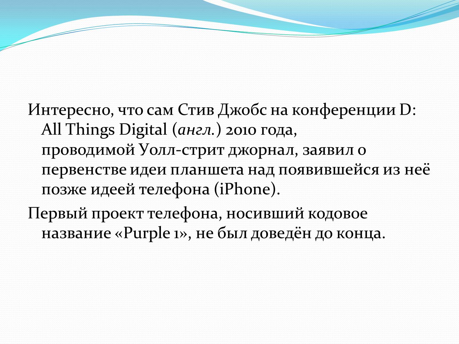 Презентація на тему «iPhone» - Слайд #3 Презентація на тему «iPhone» - Слайд #3