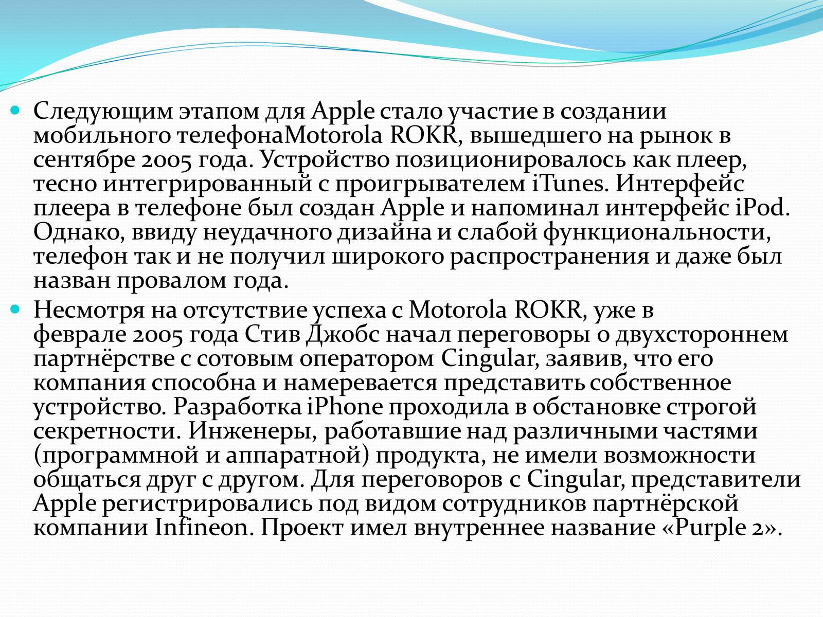 Презентація на тему «iPhone» - Слайд #4 Презентація на тему «iPhone» - Слайд #4