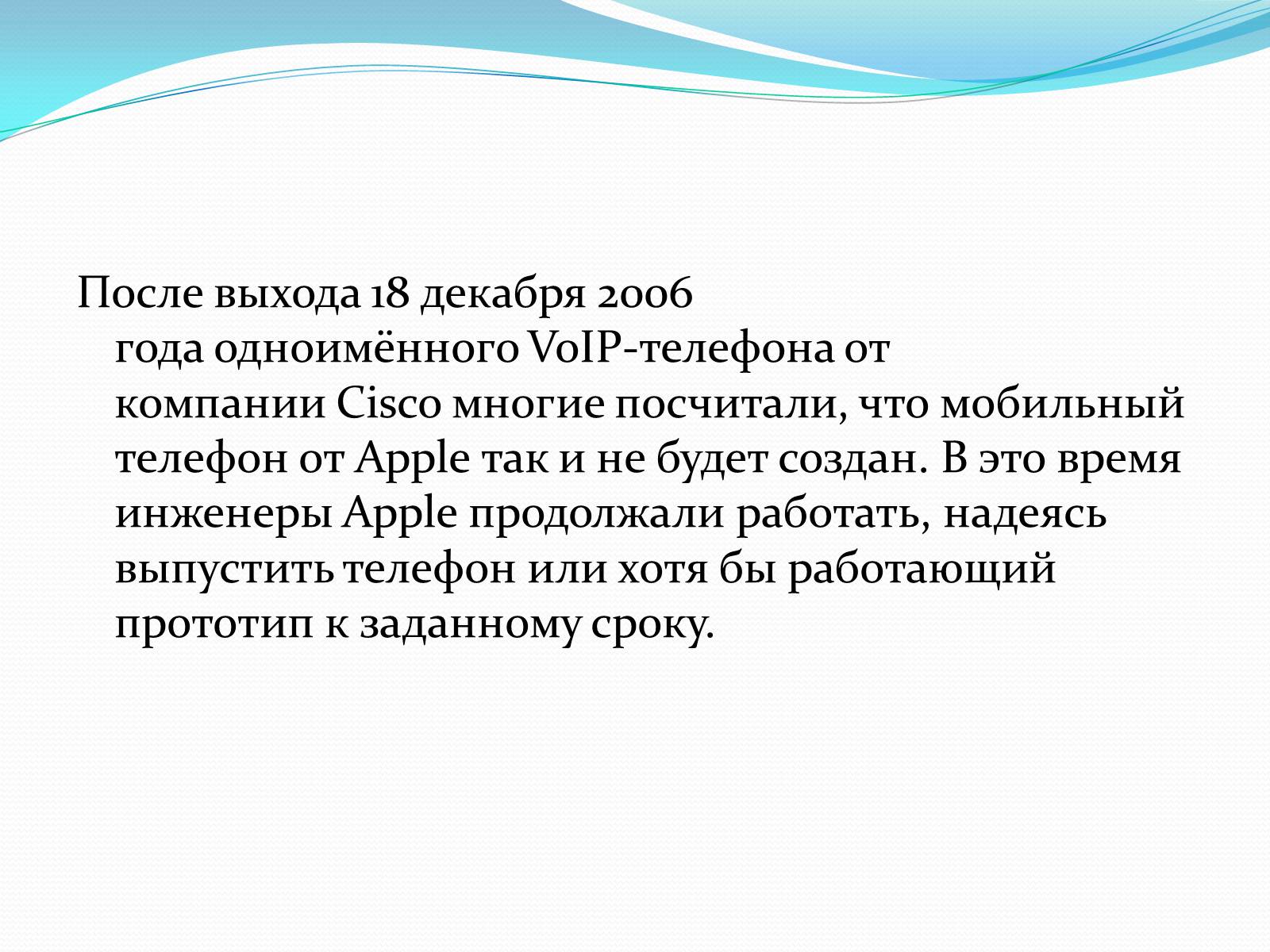 Презентація на тему «iPhone» - Слайд #5 Презентація на тему «iPhone» - Слайд #5
