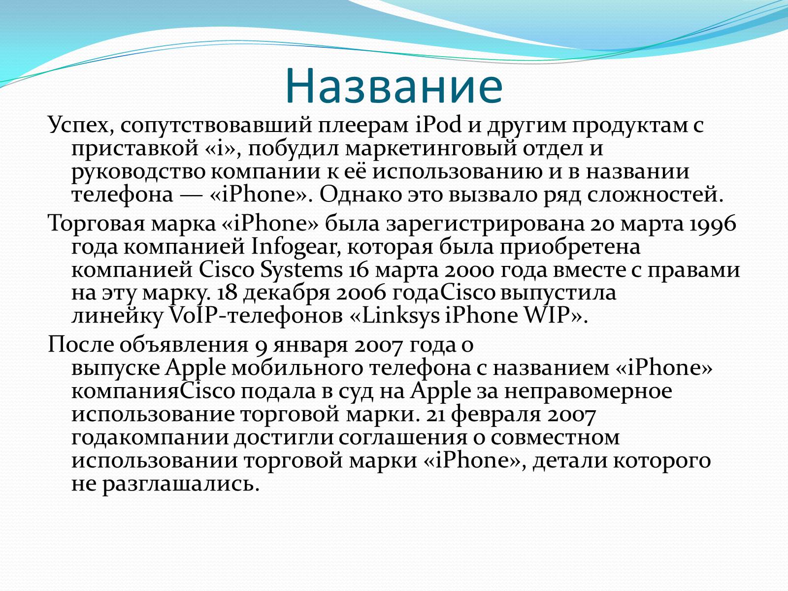 Презентація на тему «iPhone» - Слайд #7 Презентація на тему «iPhone» - Слайд #7