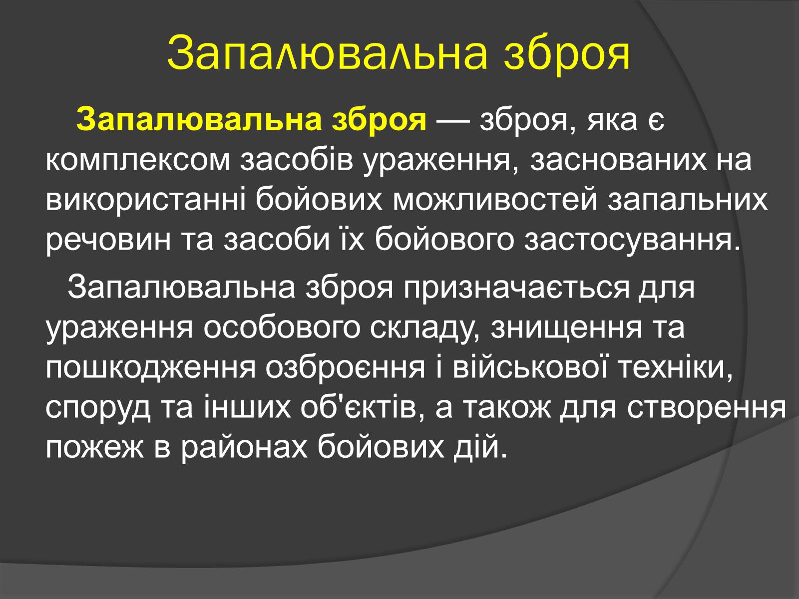 Презентація на тему «Cучасні засоби масового ураження» - Слайд #13 Презентація на тему «Cучасні засоби масового ураження» - Слайд #13