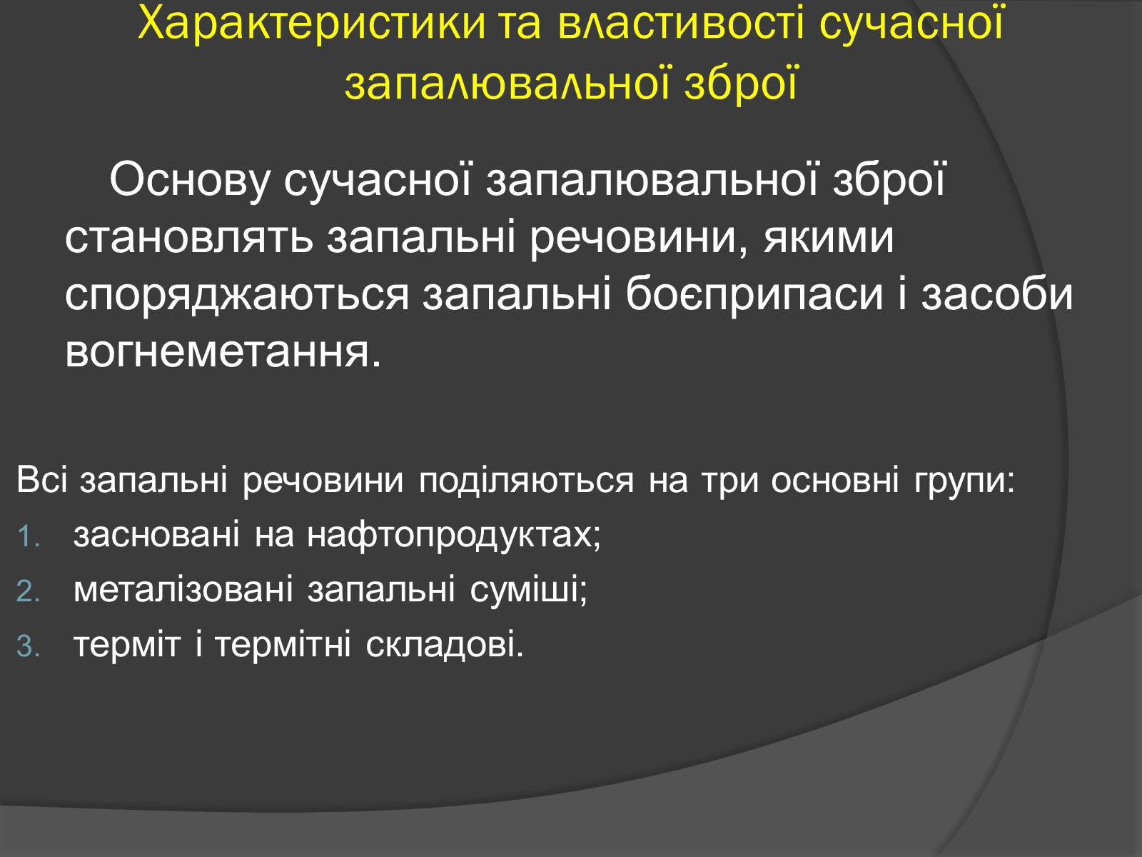 Презентація на тему «Cучасні засоби масового ураження» - Слайд #15 Презентація на тему «Cучасні засоби масового ураження» - Слайд #15