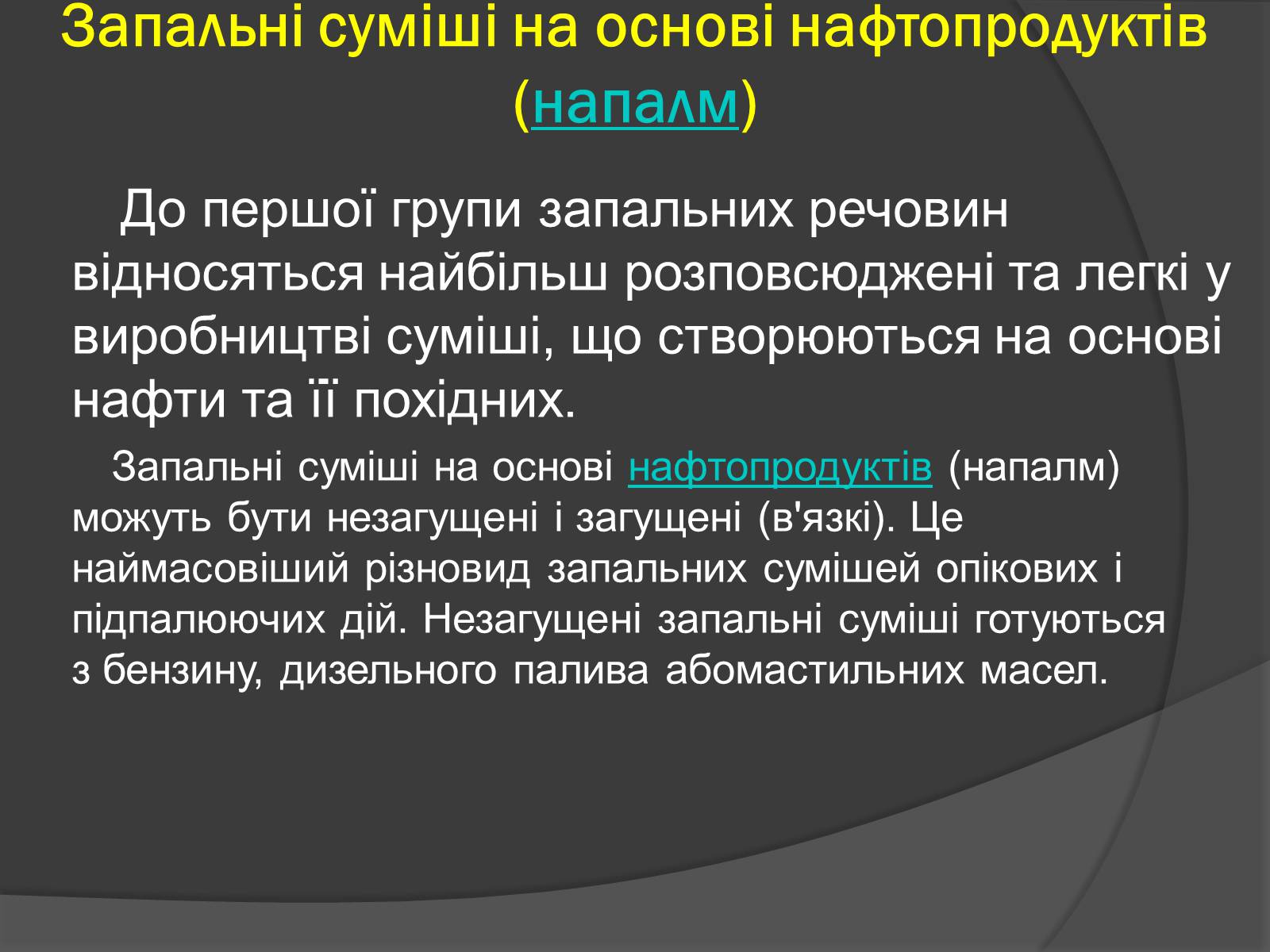 Презентація на тему «Cучасні засоби масового ураження» - Слайд #16 Презентація на тему «Cучасні засоби масового ураження» - Слайд #16