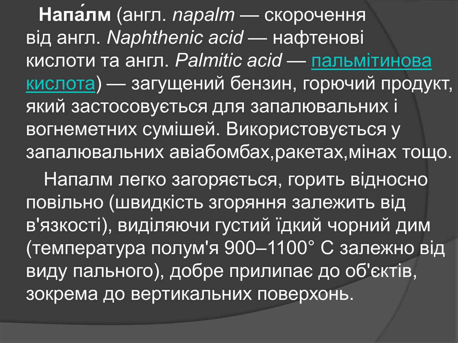 Презентація на тему «Cучасні засоби масового ураження» - Слайд #17 Презентація на тему «Cучасні засоби масового ураження» - Слайд #17
