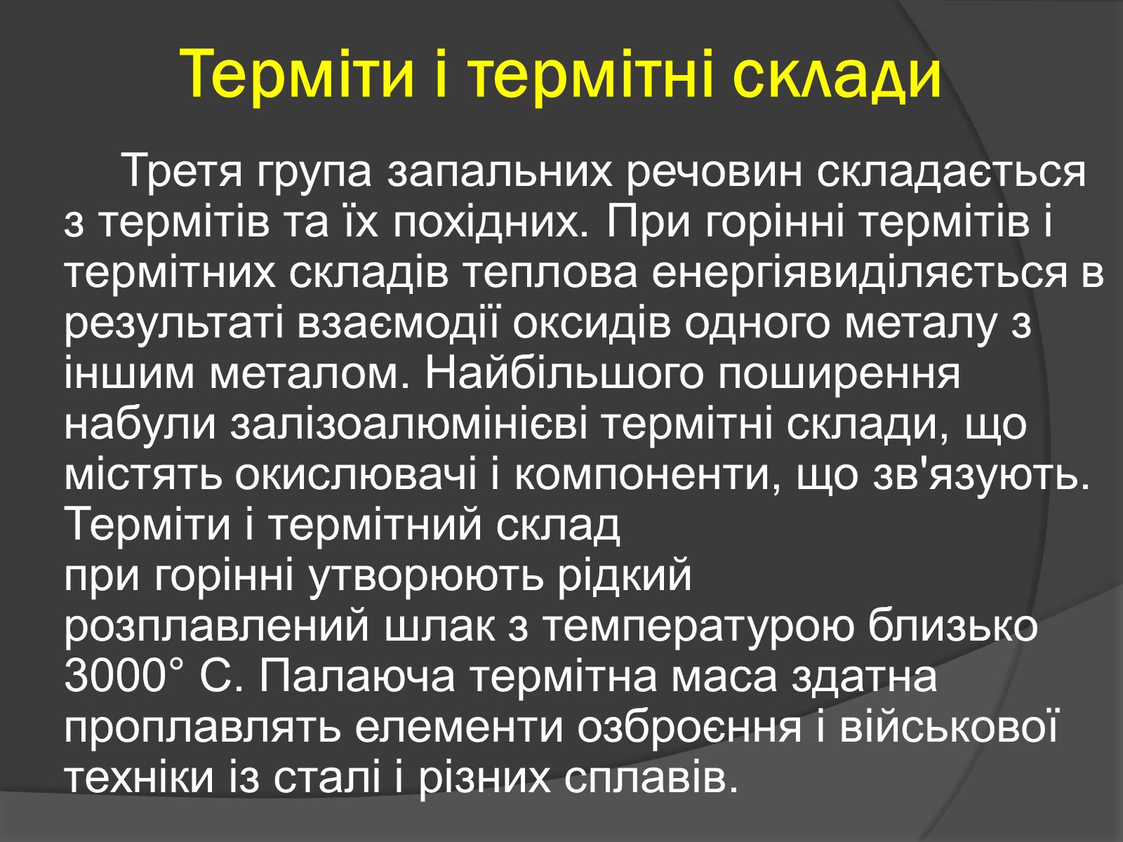 Презентація на тему «Cучасні засоби масового ураження» - Слайд #20 Презентація на тему «Cучасні засоби масового ураження» - Слайд #20