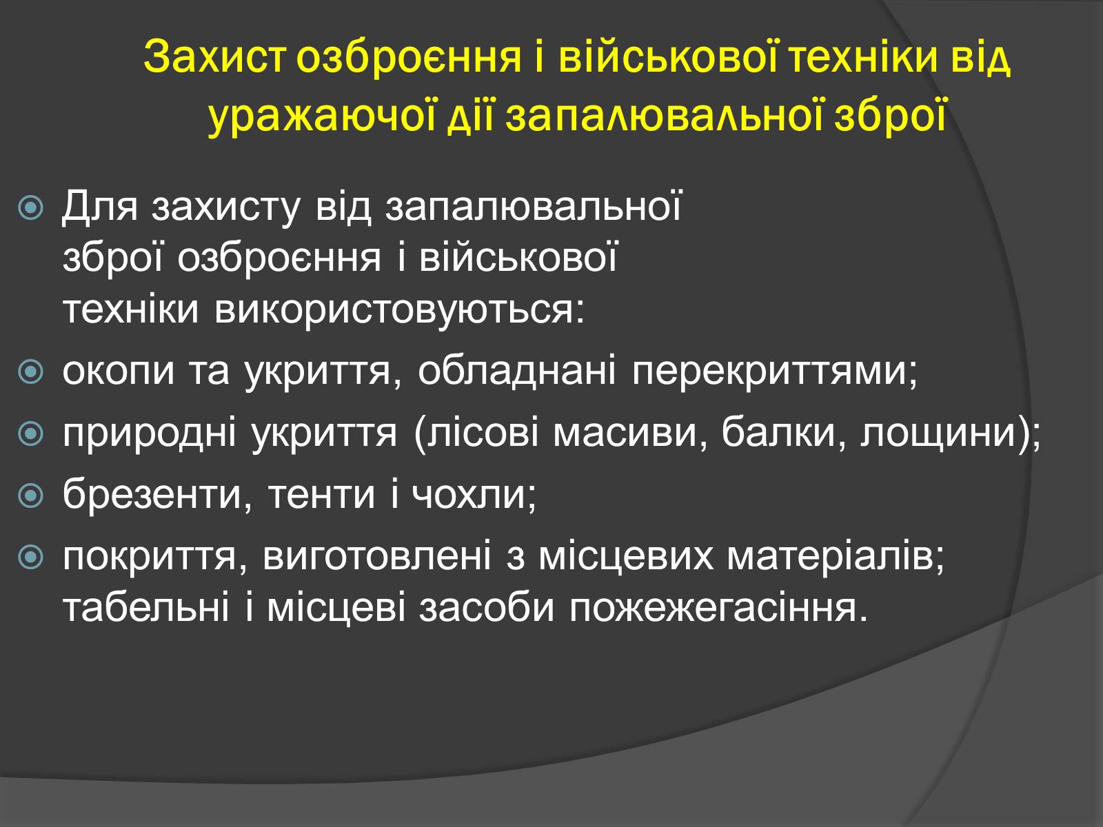 Презентація на тему «Cучасні засоби масового ураження» - Слайд #24 Презентація на тему «Cучасні засоби масового ураження» - Слайд #24