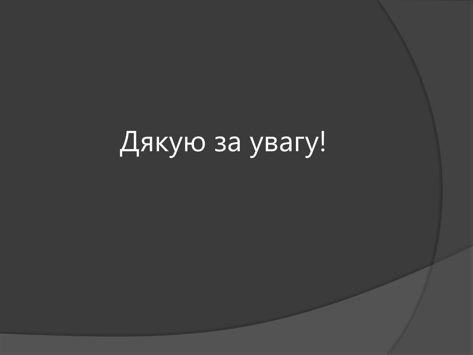 Презентація на тему «Cучасні засоби масового ураження» - Слайд #25 Презентація на тему «Cучасні засоби масового ураження» - Слайд #25