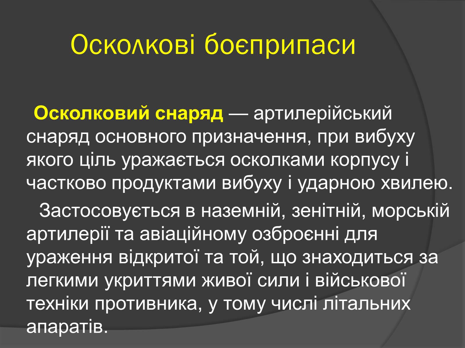 Презентація на тему «Cучасні засоби масового ураження» - Слайд #3 Презентація на тему «Cучасні засоби масового ураження» - Слайд #3