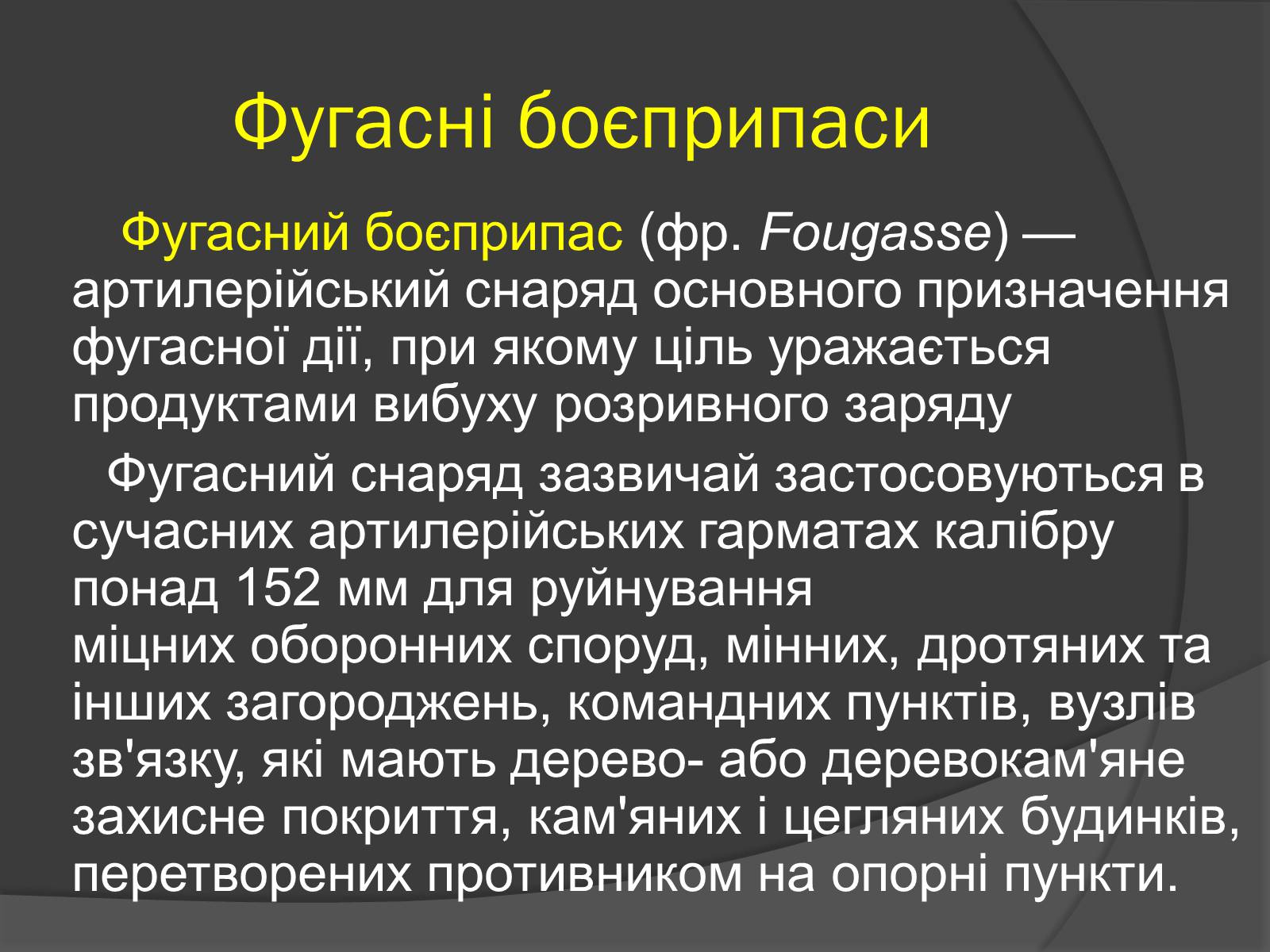 Презентація на тему «Cучасні засоби масового ураження» - Слайд #6 Презентація на тему «Cучасні засоби масового ураження» - Слайд #6