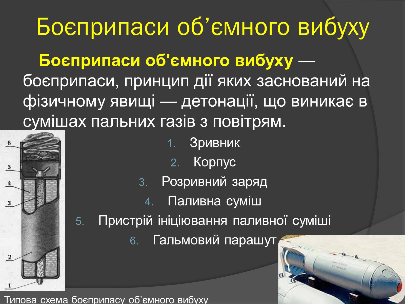 Презентація на тему «Cучасні засоби масового ураження» - Слайд #9 Презентація на тему «Cучасні засоби масового ураження» - Слайд #9