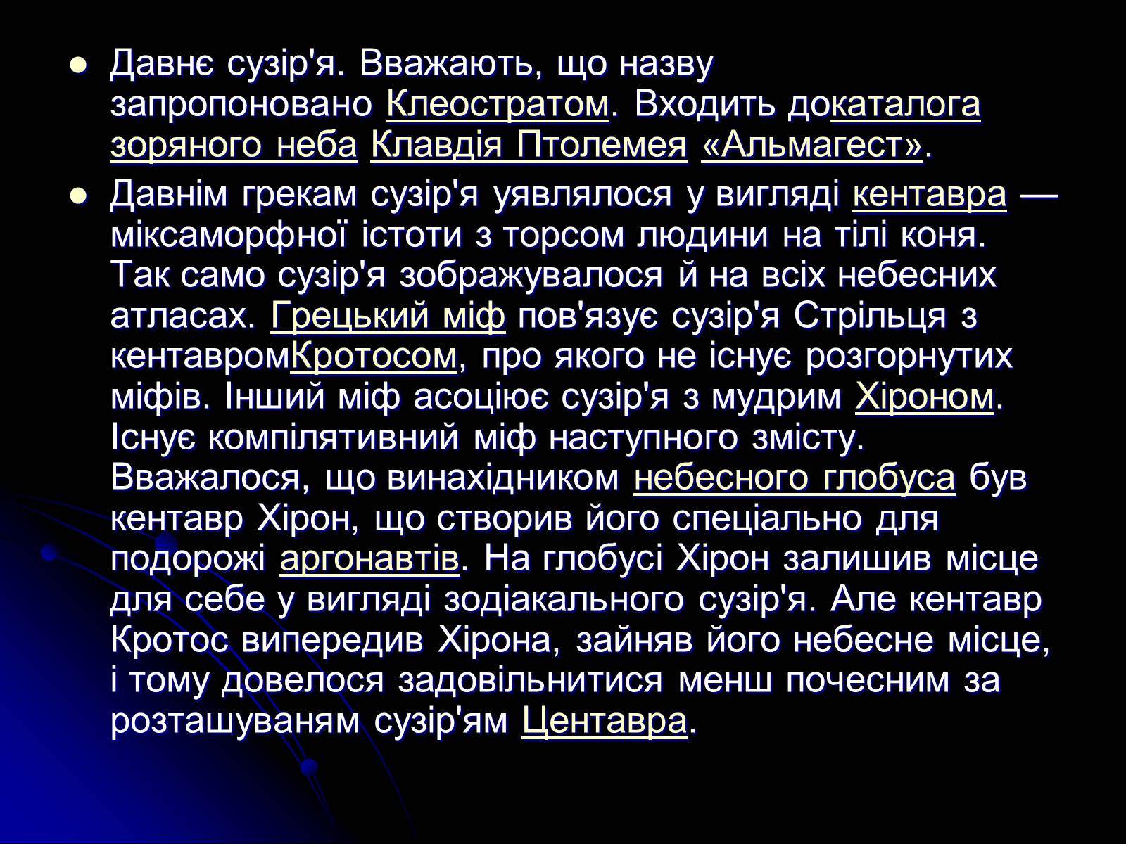 Презентація на тему «Знак Зодіаку-Стрілець» - Слайд #10 Презентація на тему «Знак Зодіаку-Стрілець» - Слайд #10