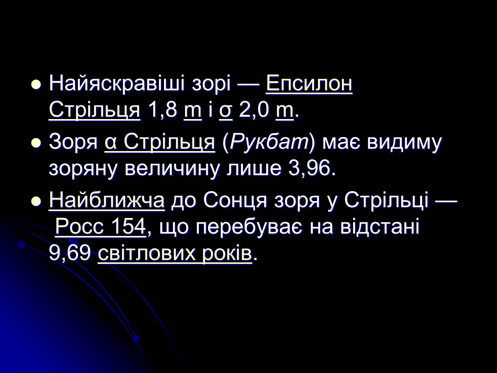 Презентація на тему «Знак Зодіаку-Стрілець» - Слайд #12 Презентація на тему «Знак Зодіаку-Стрілець» - Слайд #12