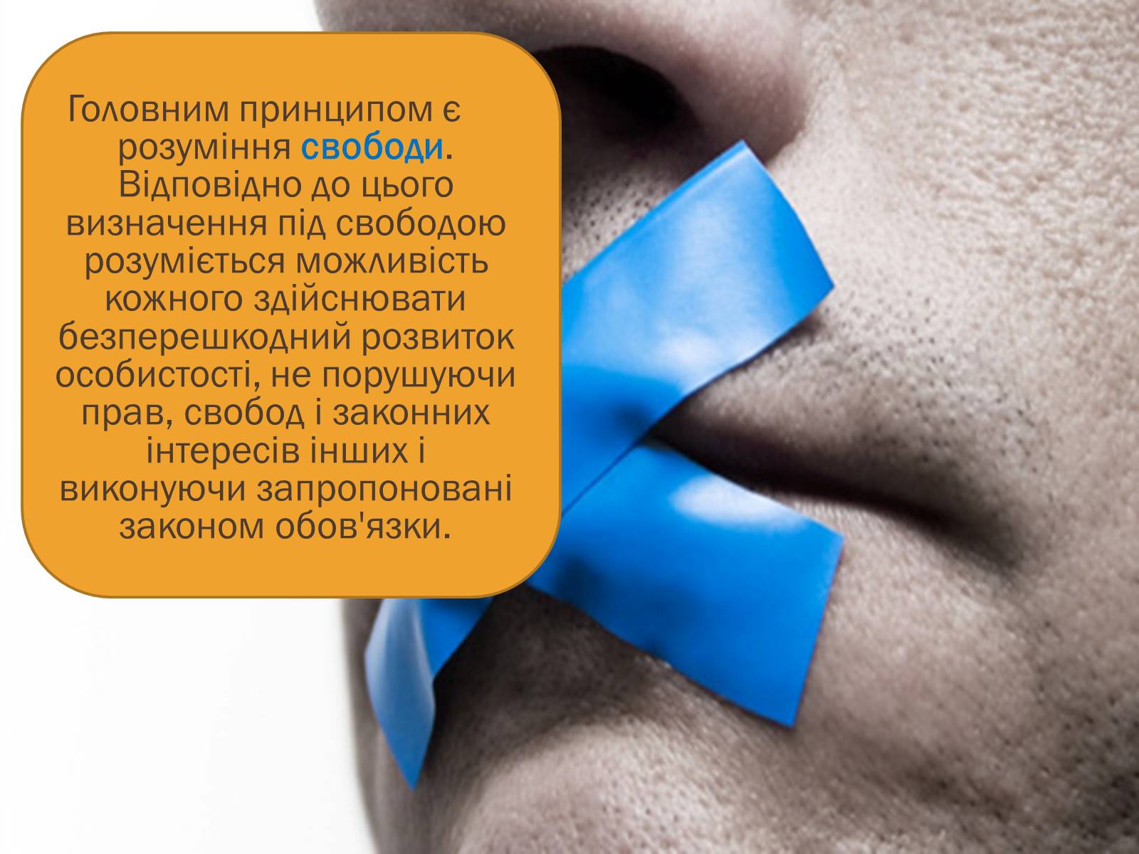 Презентація на тему «Еволюція прав людини» - Слайд #20 Презентація на тему «Еволюція прав людини» - Слайд #20