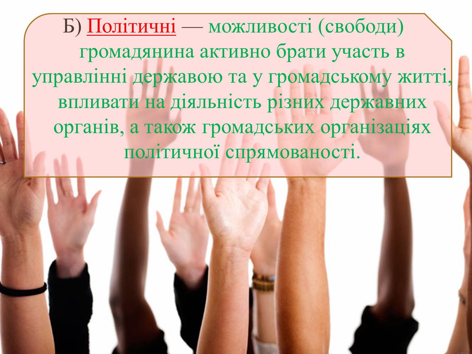 Презентація на тему «Еволюція прав людини» - Слайд #23 Презентація на тему «Еволюція прав людини» - Слайд #23