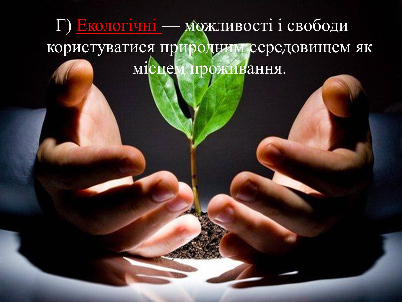 Презентація на тему «Еволюція прав людини» - Слайд #25 Презентація на тему «Еволюція прав людини» - Слайд #25