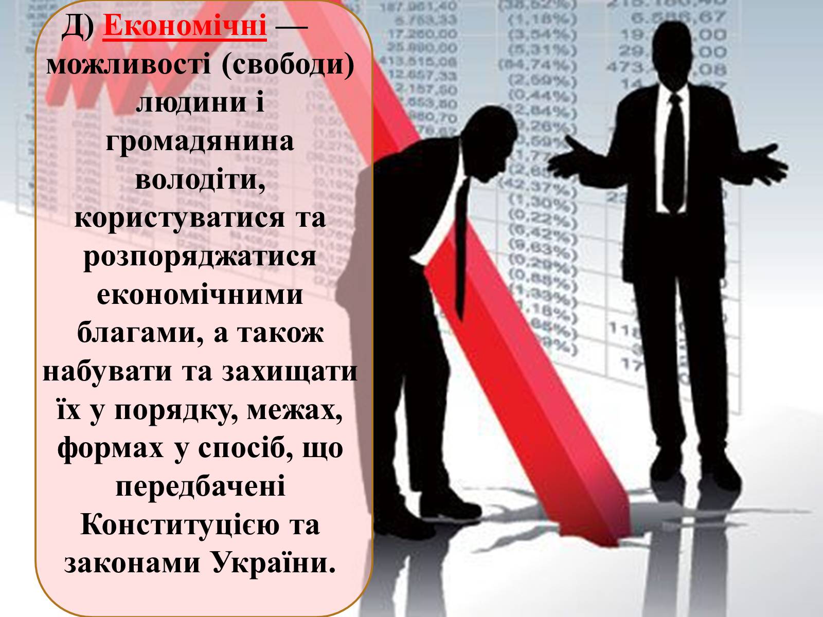 Презентація на тему «Еволюція прав людини» - Слайд #26 Презентація на тему «Еволюція прав людини» - Слайд #26