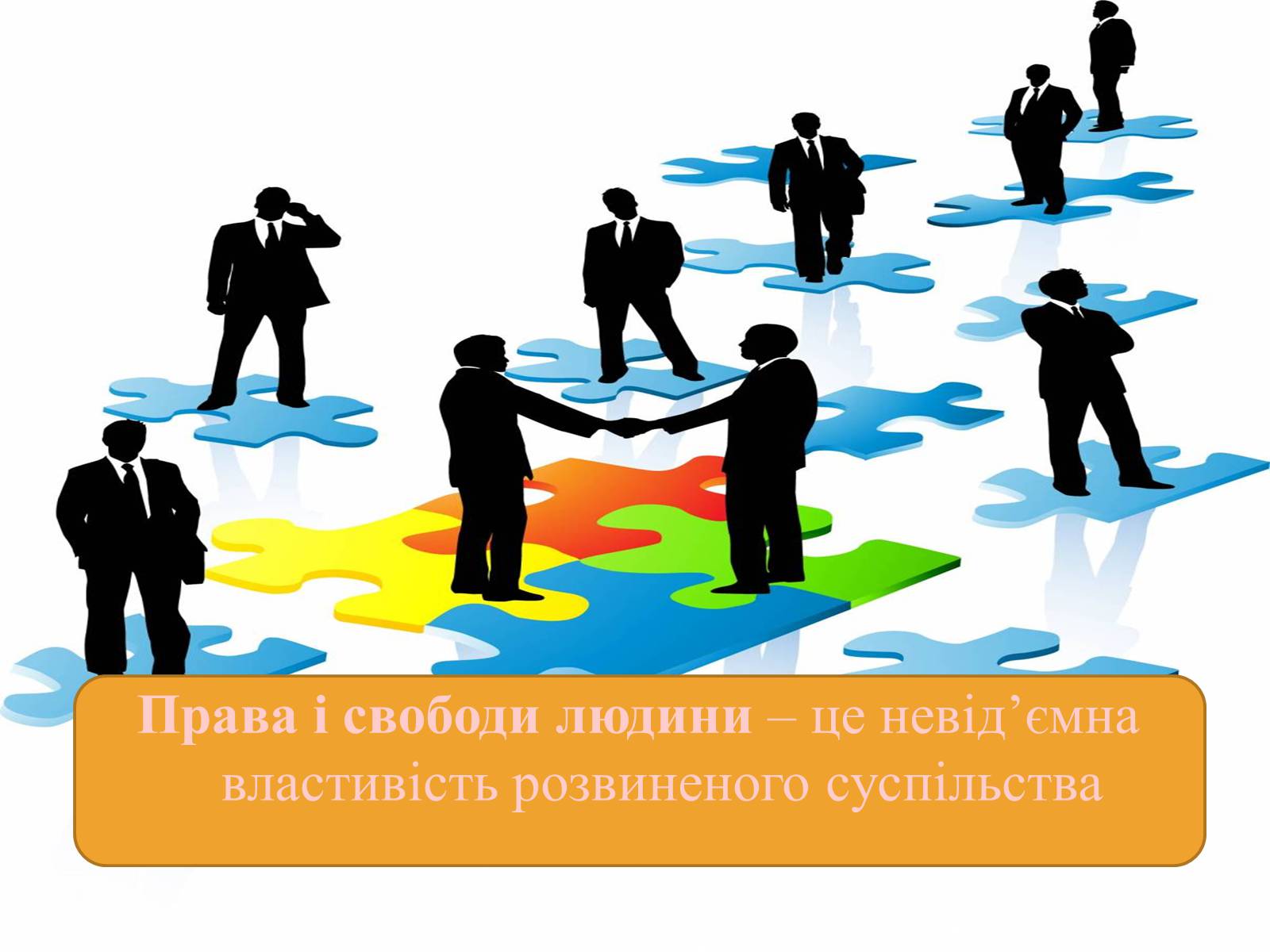 Презентація на тему «Еволюція прав людини» - Слайд #29 Презентація на тему «Еволюція прав людини» - Слайд #29