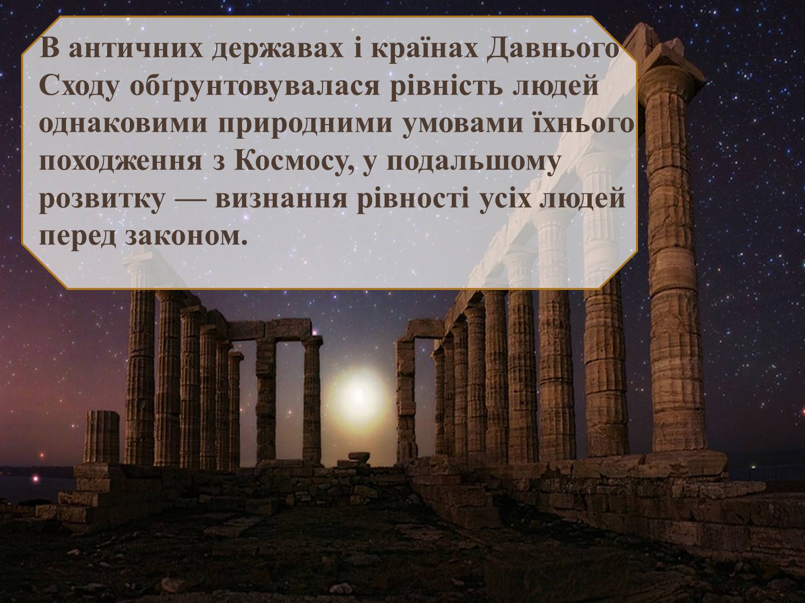 Презентація на тему «Еволюція прав людини» - Слайд #4 Презентація на тему «Еволюція прав людини» - Слайд #4