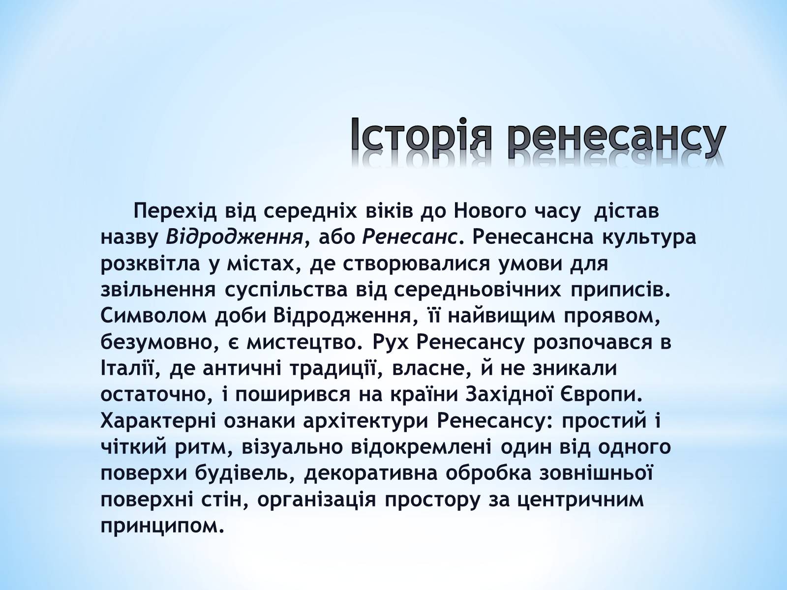 Презентація на тему «Ренесанс» - Слайд #2 Презентація на тему «Ренесанс» - Слайд #2