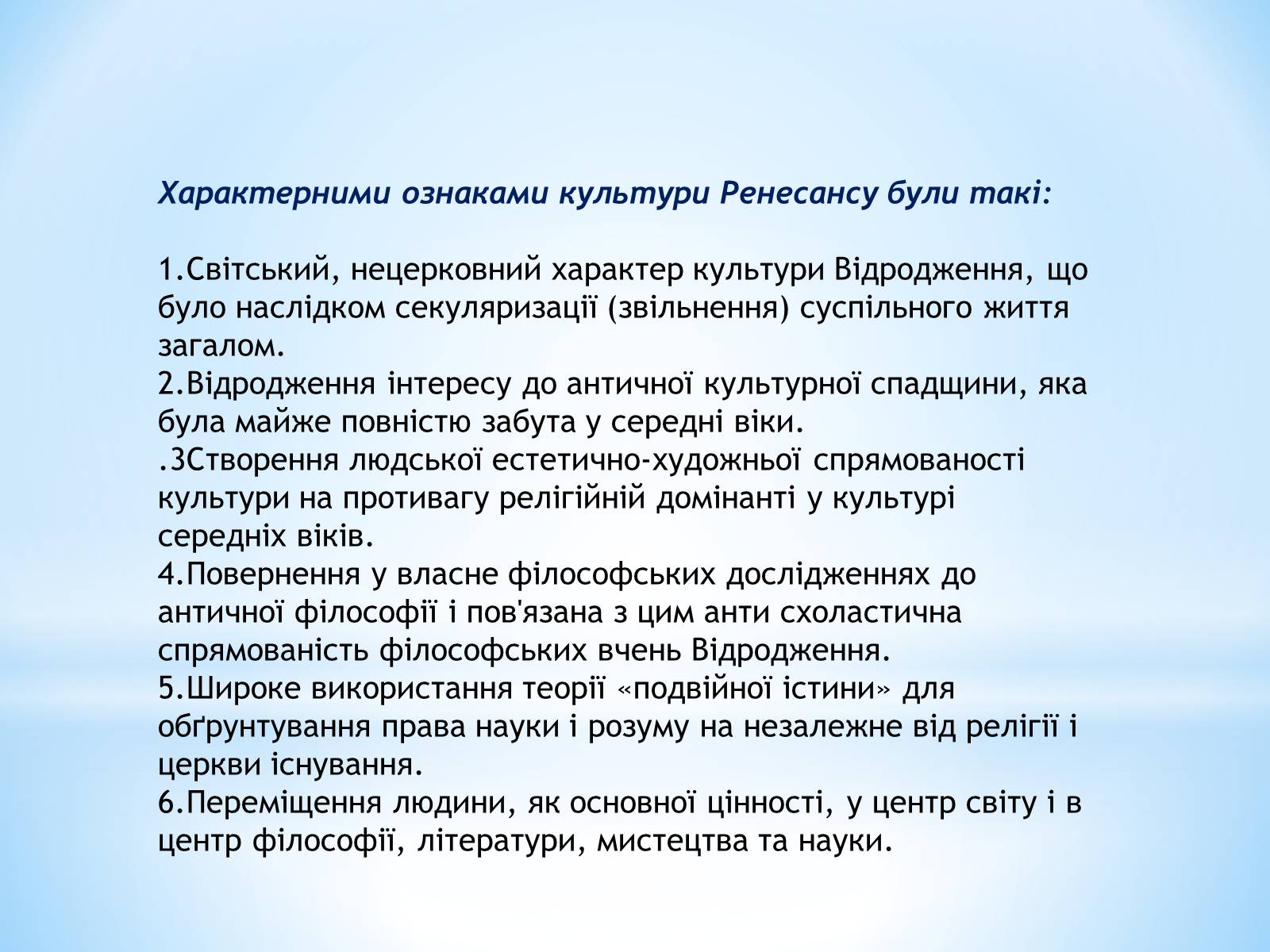 Презентація на тему «Ренесанс» - Слайд #6 Презентація на тему «Ренесанс» - Слайд #6