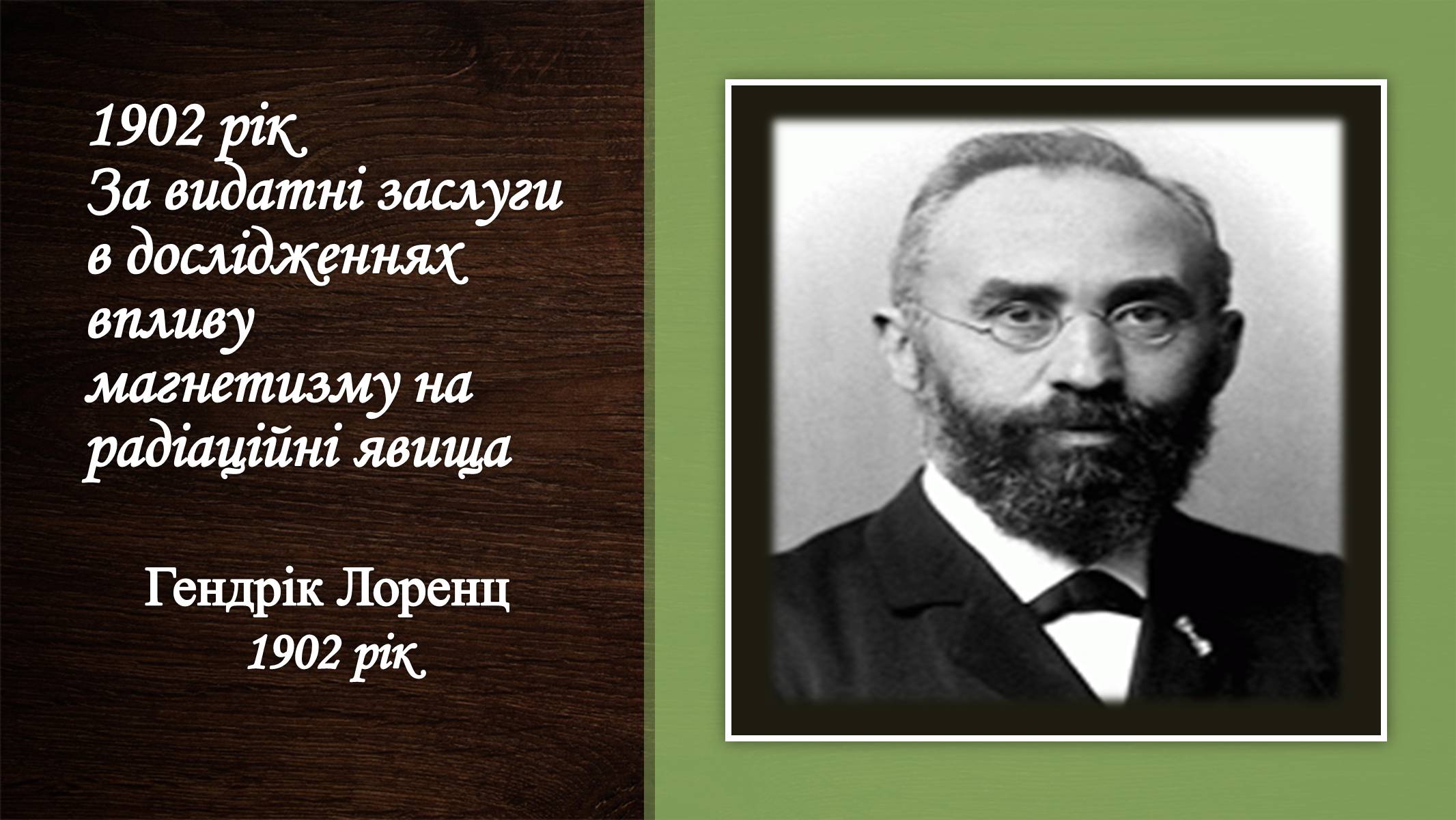 Презентація на тему «Нобелівська премія та її вплив на розвиток світової спільноти» - Слайд #13 Презентація на тему «Нобелівська премія та її вплив на розвиток світової спільноти» - Слайд #13