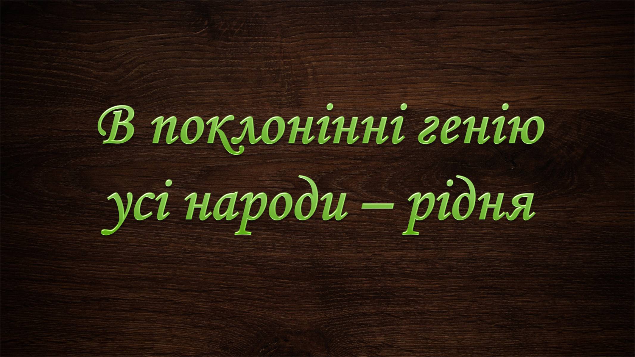 Презентація на тему «Нобелівська премія та її вплив на розвиток світової спільноти» - Слайд #2 Презентація на тему «Нобелівська премія та її вплив на розвиток світової спільноти» - Слайд #2