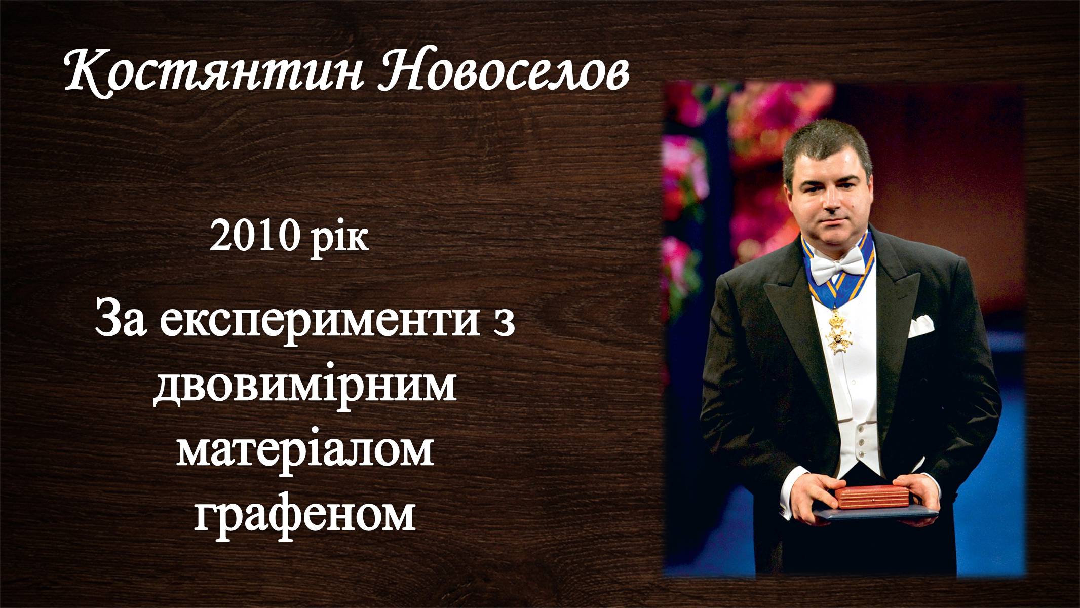 Презентація на тему «Нобелівська премія та її вплив на розвиток світової спільноти» - Слайд #25 Презентація на тему «Нобелівська премія та її вплив на розвиток світової спільноти» - Слайд #25