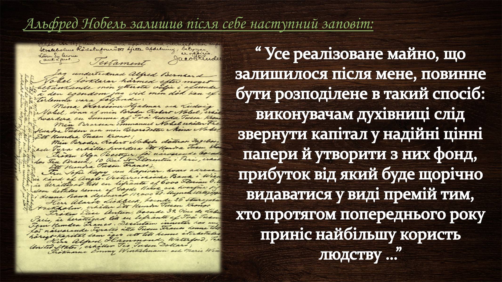 Презентація на тему «Нобелівська премія та її вплив на розвиток світової спільноти» - Слайд #4 Презентація на тему «Нобелівська премія та її вплив на розвиток світової спільноти» - Слайд #4