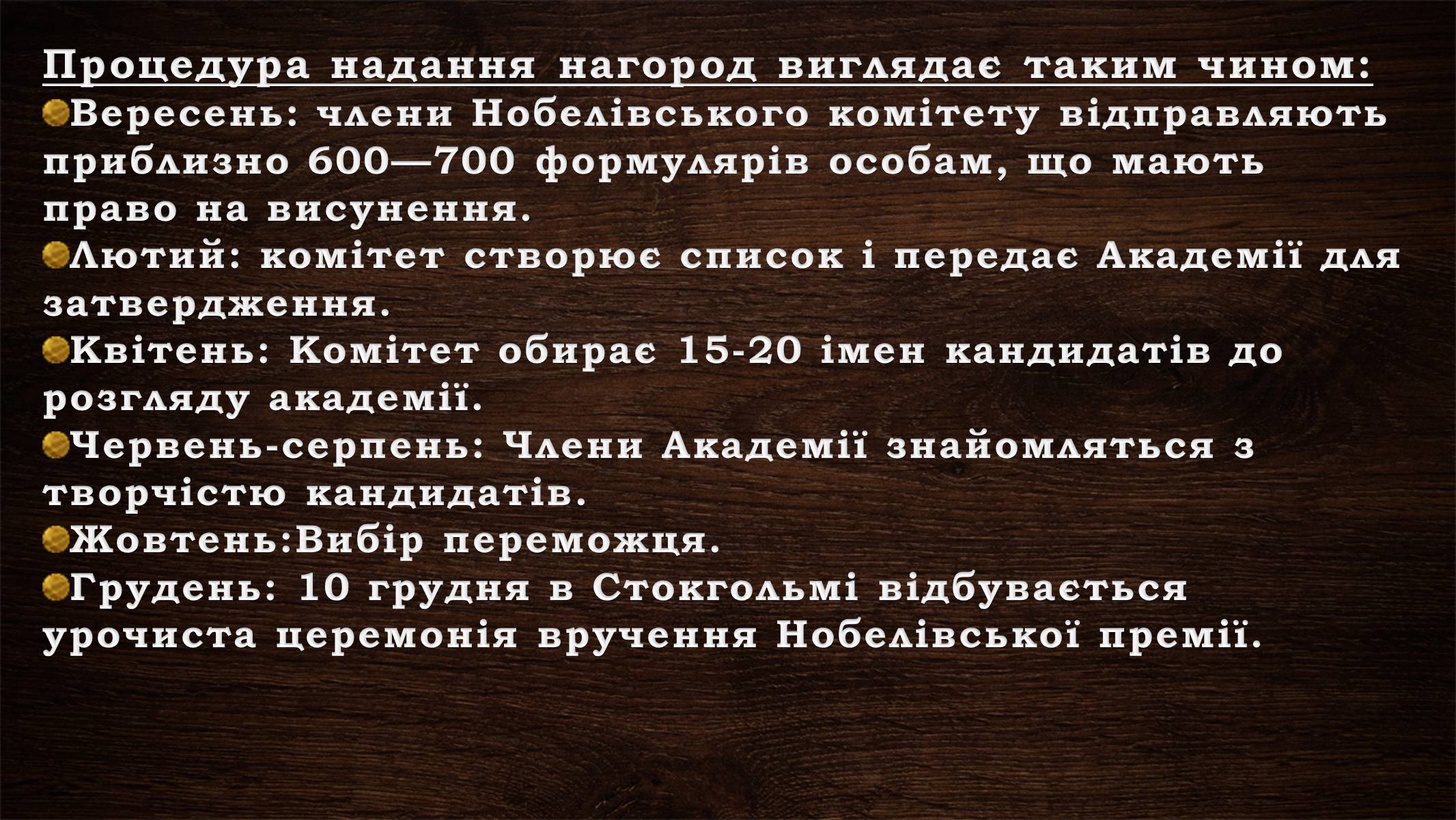 Презентація на тему «Нобелівська премія та її вплив на розвиток світової спільноти» - Слайд #5 Презентація на тему «Нобелівська премія та її вплив на розвиток світової спільноти» - Слайд #5