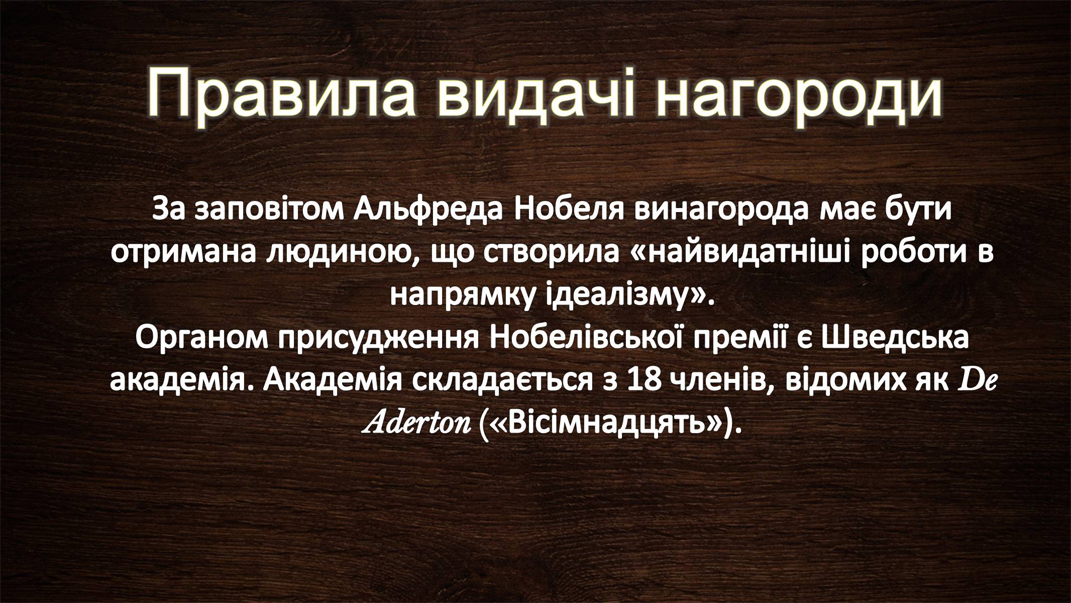 Презентація на тему «Нобелівська премія та її вплив на розвиток світової спільноти» - Слайд #6 Презентація на тему «Нобелівська премія та її вплив на розвиток світової спільноти» - Слайд #6