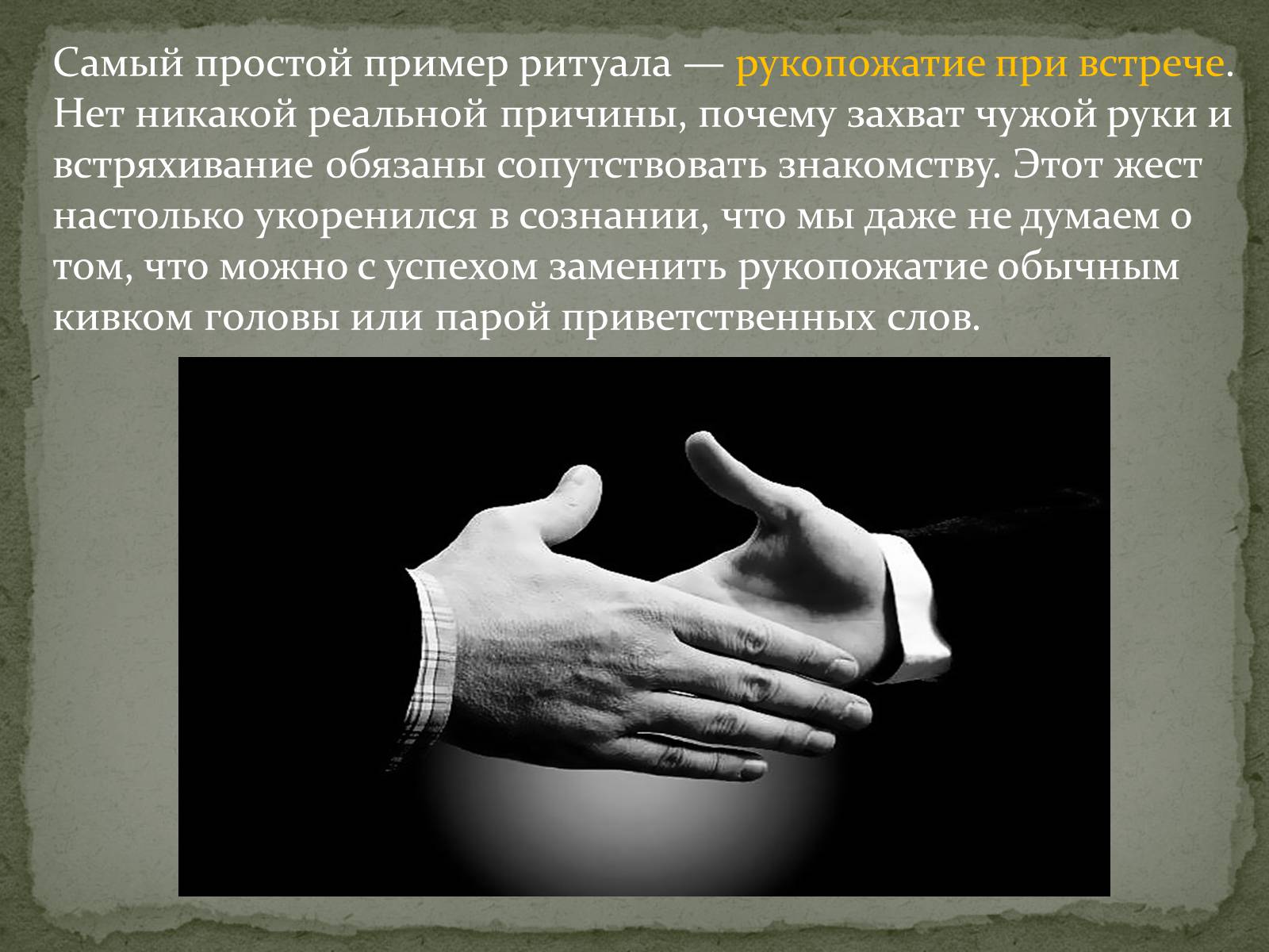 Презентація на тему «Символ и ритуал» - Слайд #10 Презентація на тему «Символ и ритуал» - Слайд #10