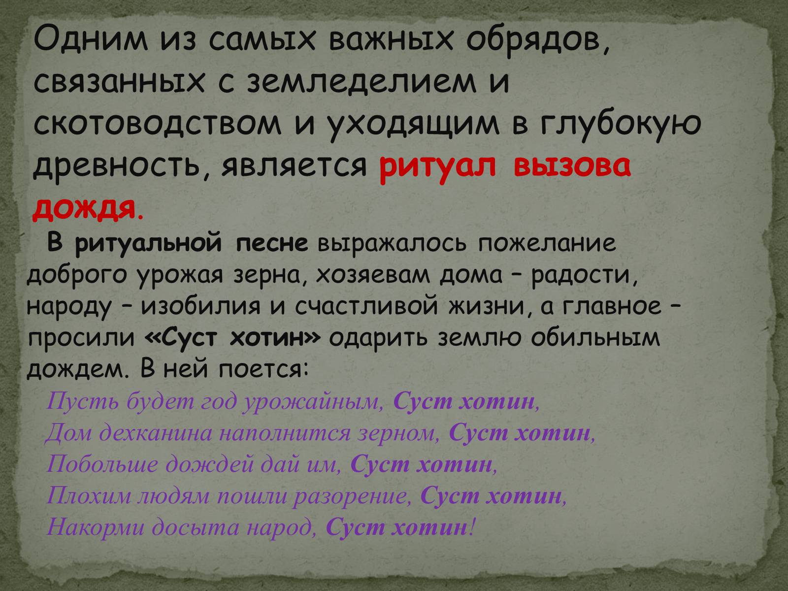 Презентація на тему «Символ и ритуал» - Слайд #13 Презентація на тему «Символ и ритуал» - Слайд #13