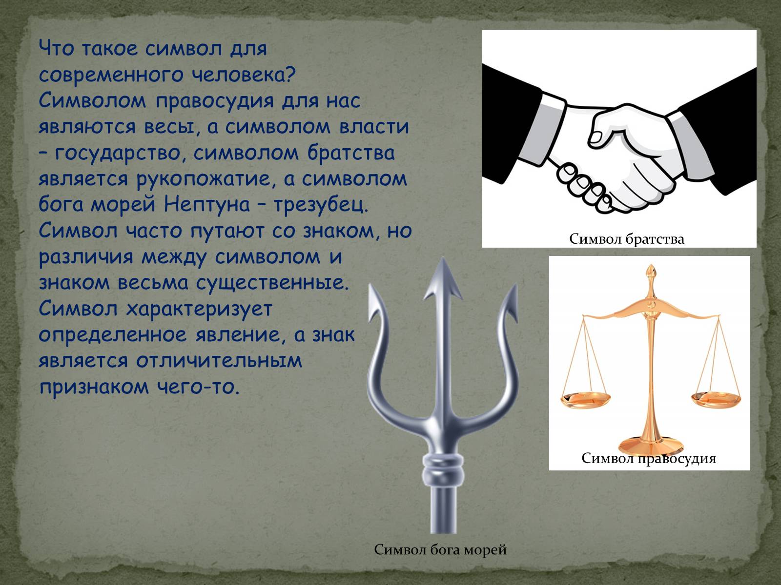 Презентація на тему «Символ и ритуал» - Слайд #4 Презентація на тему «Символ и ритуал» - Слайд #4