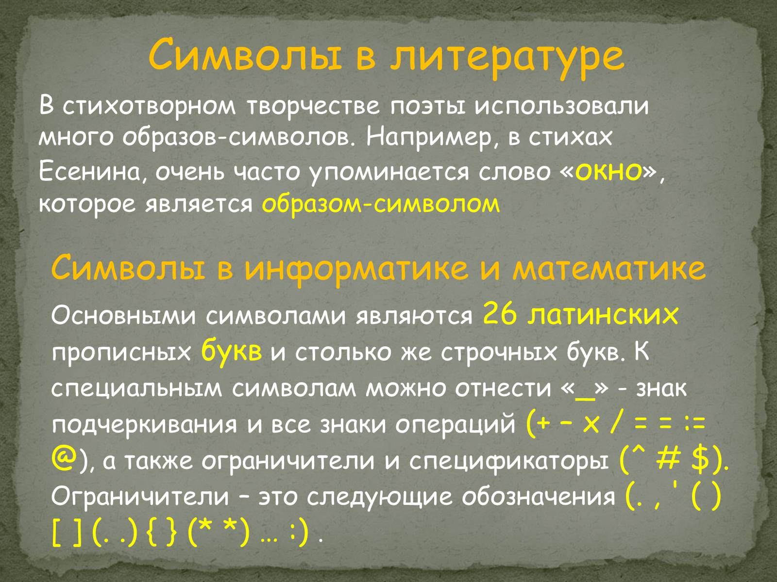 Презентація на тему «Символ и ритуал» - Слайд #6 Презентація на тему «Символ и ритуал» - Слайд #6